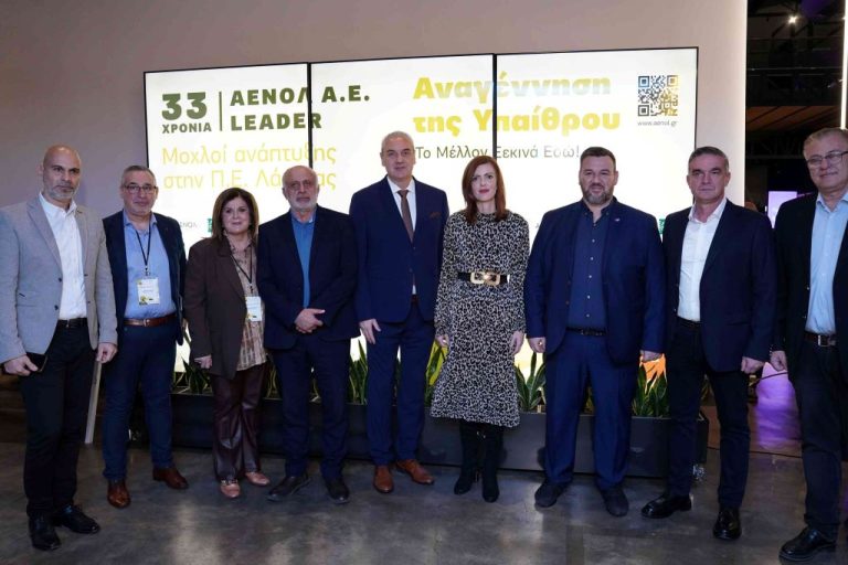 Λάρισα: Ολοκληρώθηκε το τοπικό πρόγραμμα CLLD/LEADER από την ΑΕΝΟΛ Α.Ε.