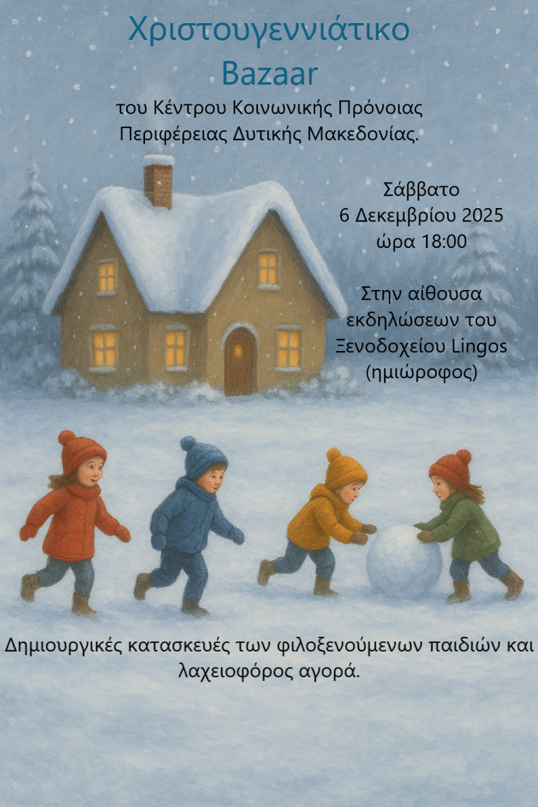 Φλώρινα: Χριστουγεννιάτικο Bazaar  από τα παιδιά του Κέντρου Κοινωνικής Πρόνοιας