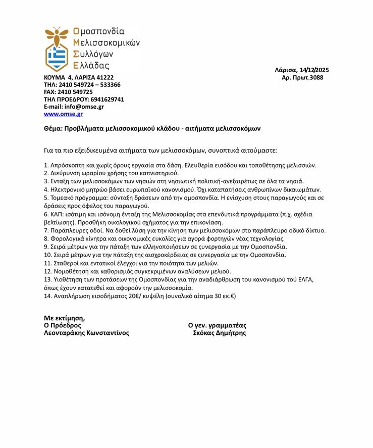 Η λίστα με τα αιτήματα των αγροτών – Τι ζητούν από την κυβέρνηση