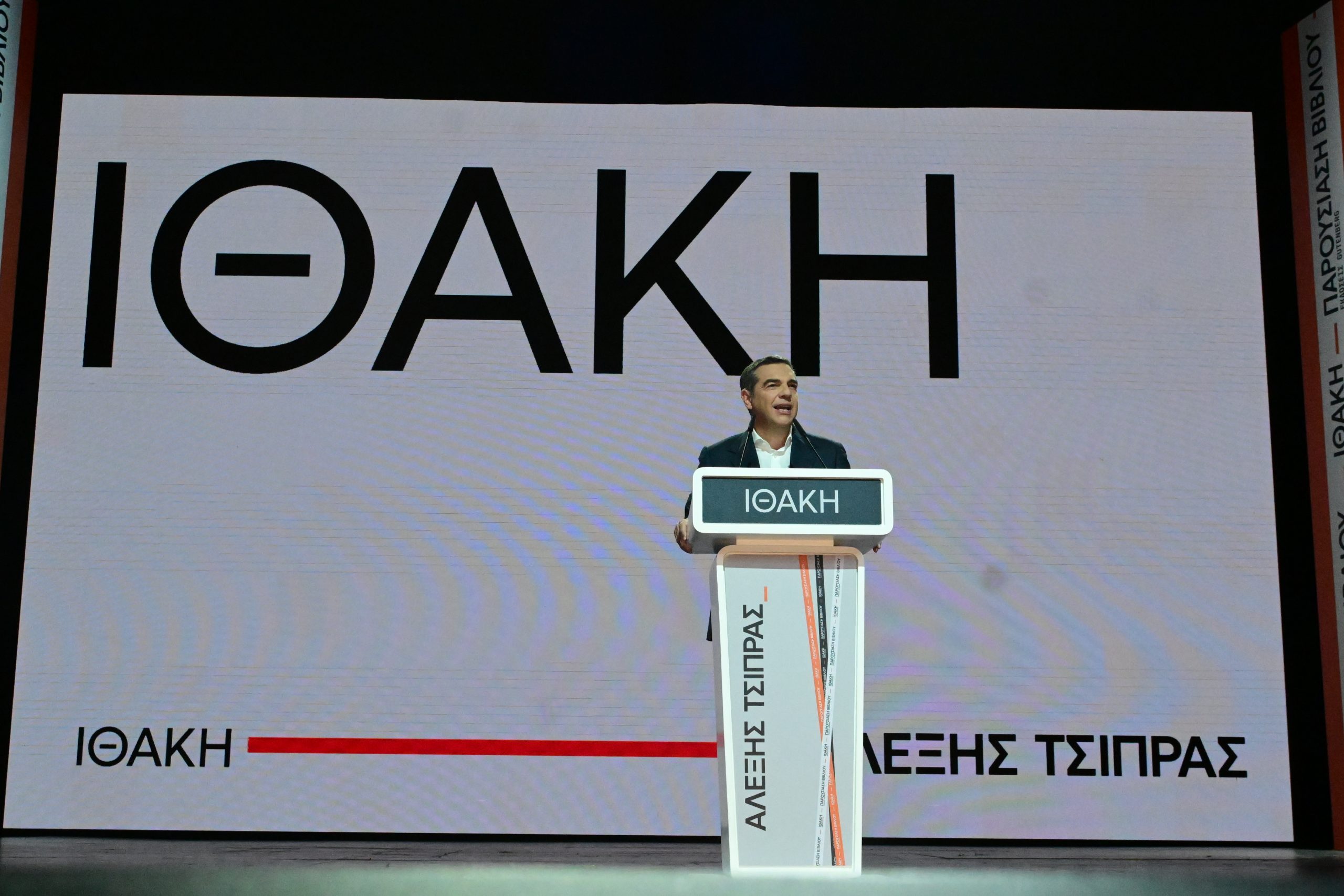 Live η ομιλία του Αλ. Τσίπρα στην επίσημη παρουσίαση του βιβλίου του με τίτλο «Ιθάκη» – «Παρών» στο «Παλλάς» ο νυν και ο πρώην ΣΥΡΙΖΑ