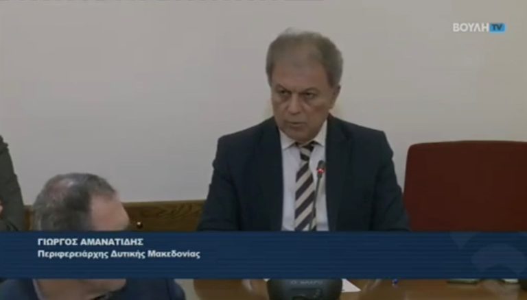O Περιφερειάρχης Δ. Μακεδονίας Γιώργος Αμανατίδης στη Διαρκή Επιτροπή Παραγωγής και Εμπορίου για την Εγνατία Οδό Α.Ε.