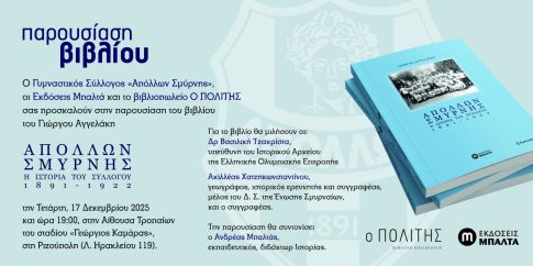 ΟΠΕΚΕΠΕ: Ελεύθεροι με περιοριστικούς όρους τρεις κατηγορούμενοι – Συνεχίζονται οι απολογίες στον Ευρωπαίο ανακριτή