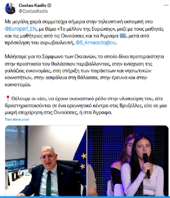 Μαθητές από Οινούσσες και Αγραφα μίλησαν στις Βρυξέλλες για το μέλλον της Ευρώπης