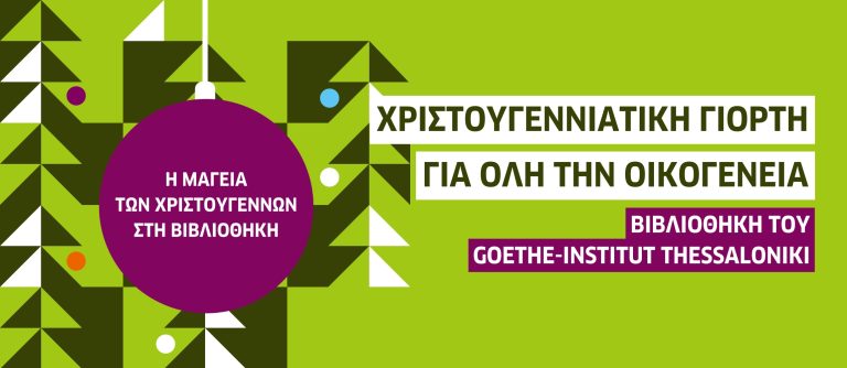 Θεσσαλονίκη: Η μαγεία των Χριστουγέννων στη Βιβλιοθήκη του Goethe-Institut