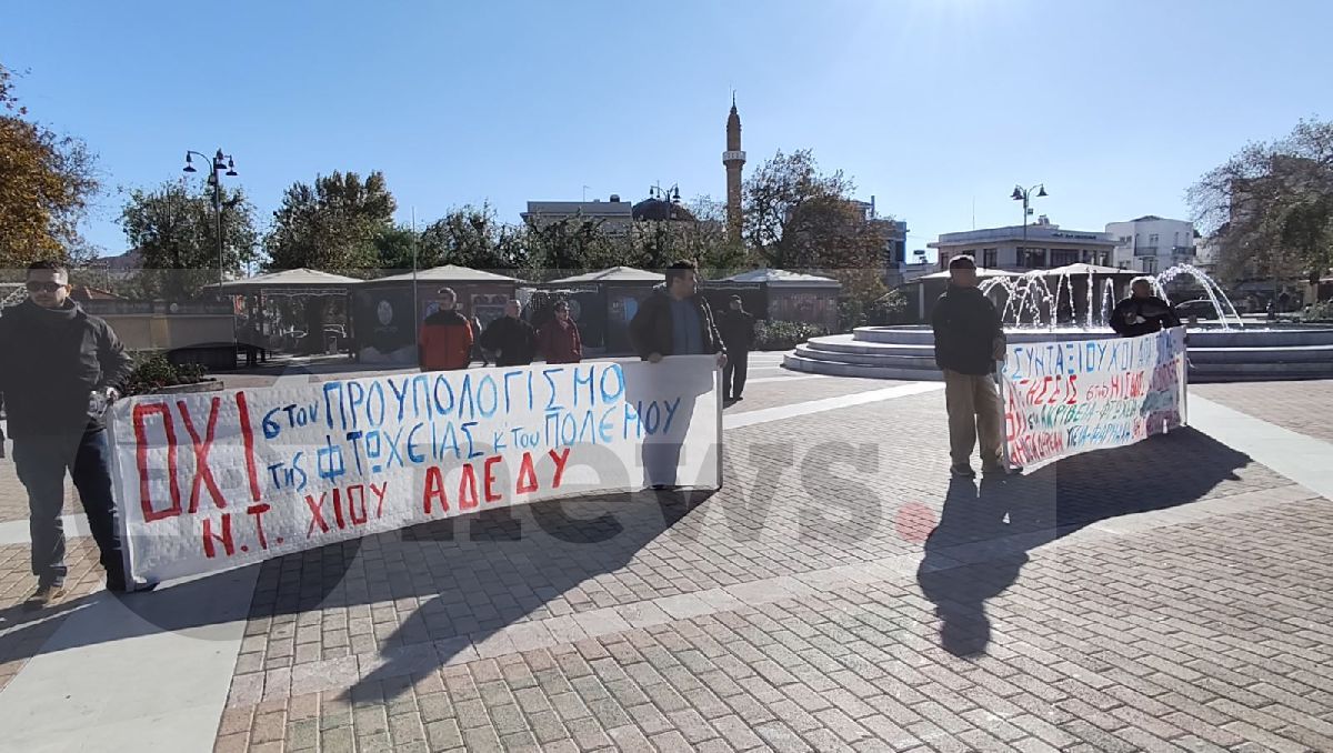 Χίος: Μικρή η απεργιακή συγκέντρωση – Συμμετοχή στην απεργία και των 3 Δήμων