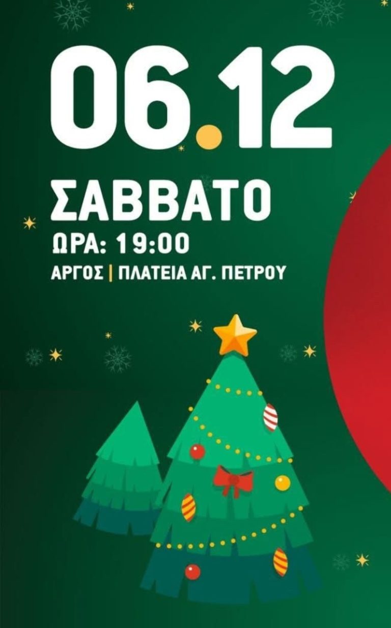 Άργος : Το Σάββατο η φωταγώγηση του δέντρου