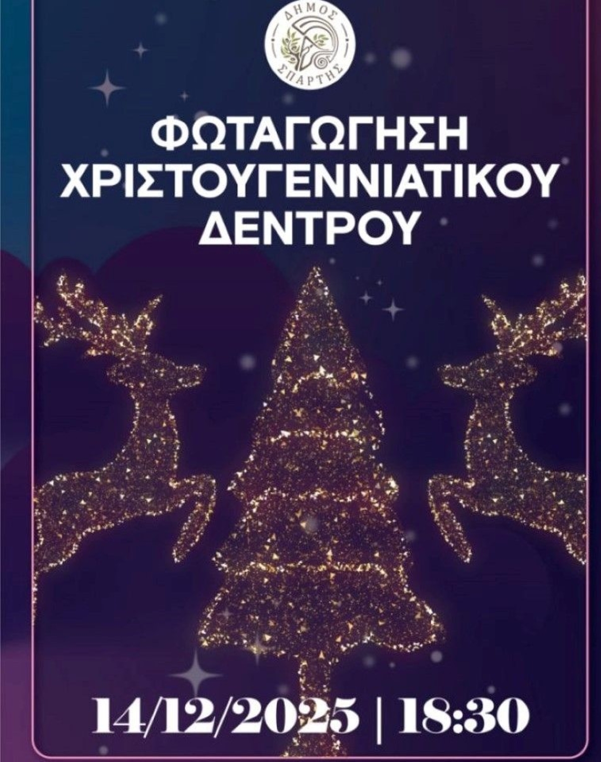 Με ONIRAMA η φωταγώγηση του Χριστουγεννιάτικου δέντρου της Σπάρτης