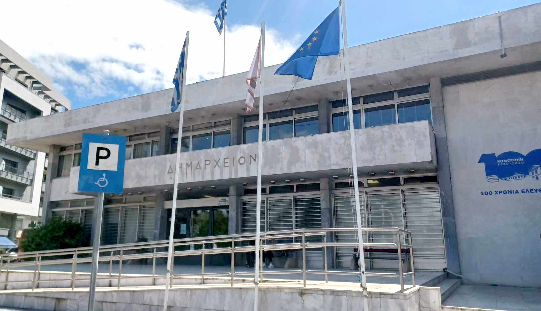 dimarxeio-komothnhs-5