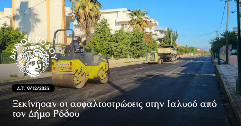 Ρόδος: Ξεκίνησαν οι ασφαλτοστρώσεις στην Ιαλυσό, μετά τις ζημιές από την κακοκαιρία