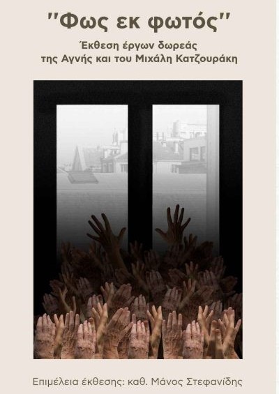 Η Δημοτική Πινακοθήκη Λάρισας αποχαιρετά τον εικαστικό Μ. Κατζουράκη