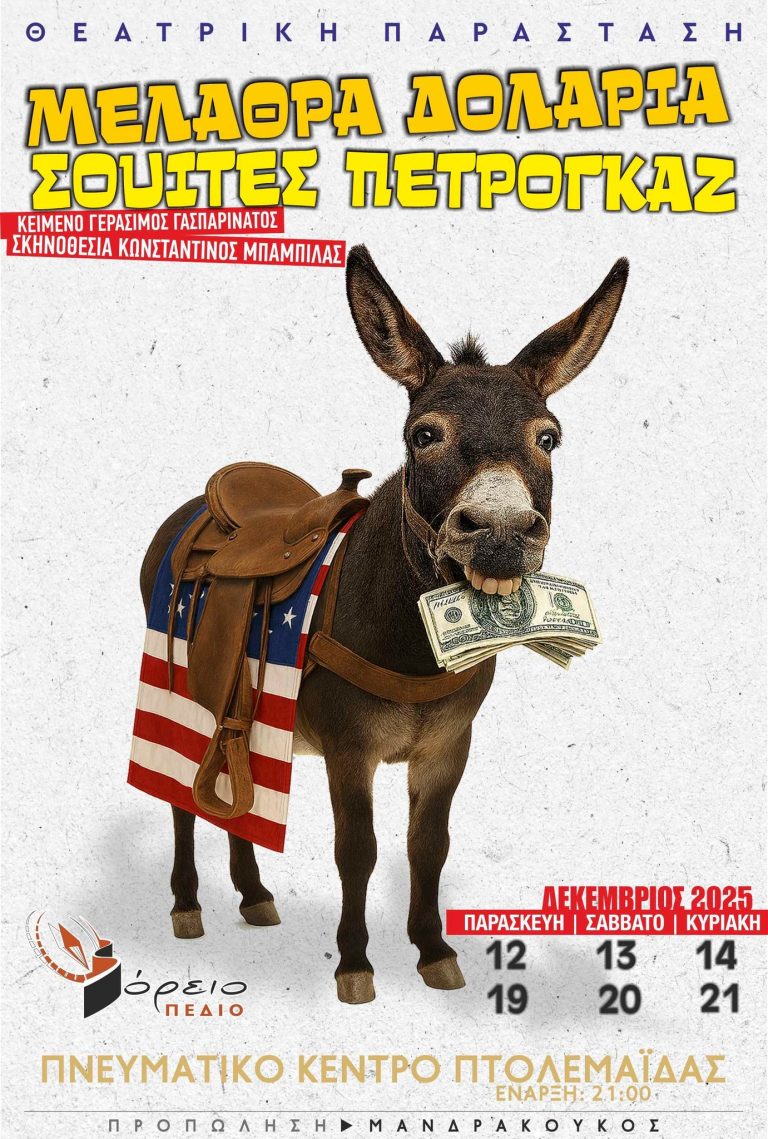 «Μελάθρα Δολάρια Σουίτες Πετρογκάζ» από το «Βόρειο Πεδίο»