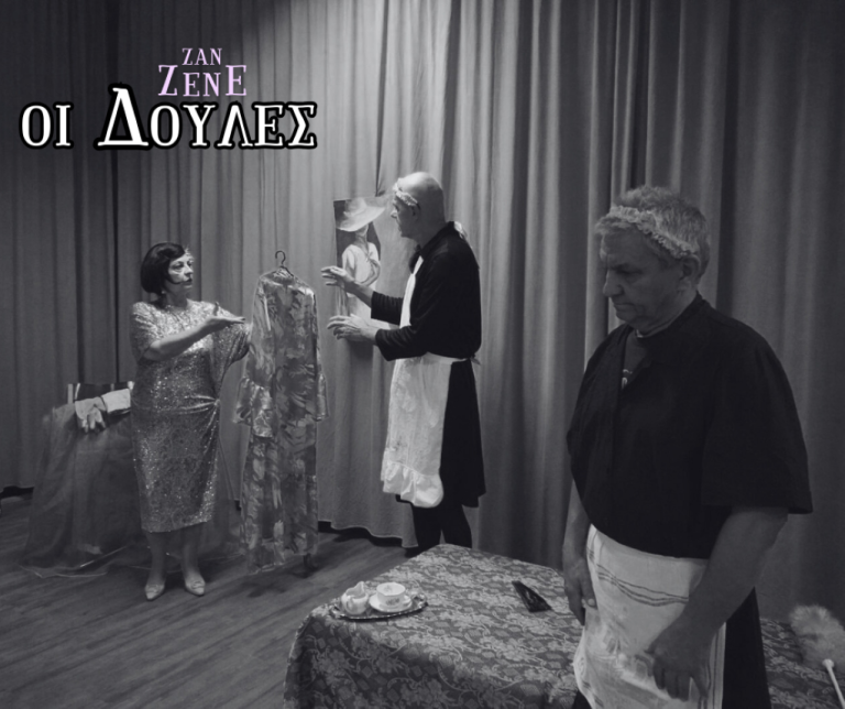 Σέρρες: “Οι Δούλες” από τον Πολιτιστικό Σύλλογο “Ακουεόρα”