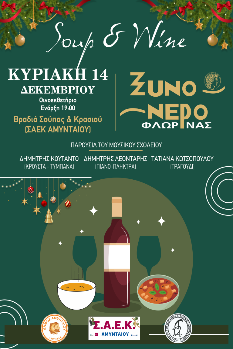 Βραδιά σούπας και κρασιού στο Αμύνταιο