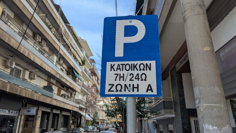 Δήμος Λαρισαίων: Παράταση ενός έτους για τις κάρτες μόνιμων κατοίκων