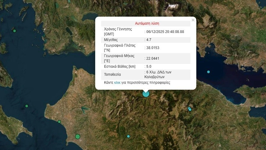 Καλάβρυτα: Σεισμός 4,7 ρίχτερ – Αισθητό σε πολλές περιοχές της Πελοποννήσου (Βίντεο)