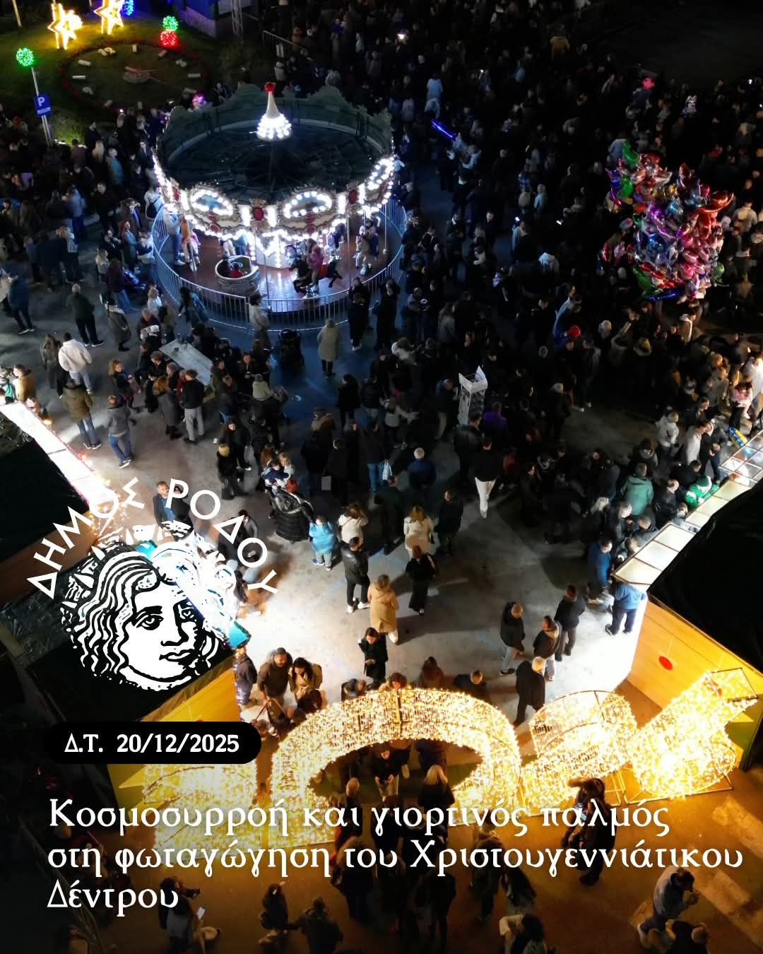 Ρόδος: Φωταγωγήθηκε το Χριστουγεννιάτικο δέντρο στην Πλατεία Δημαρχείου