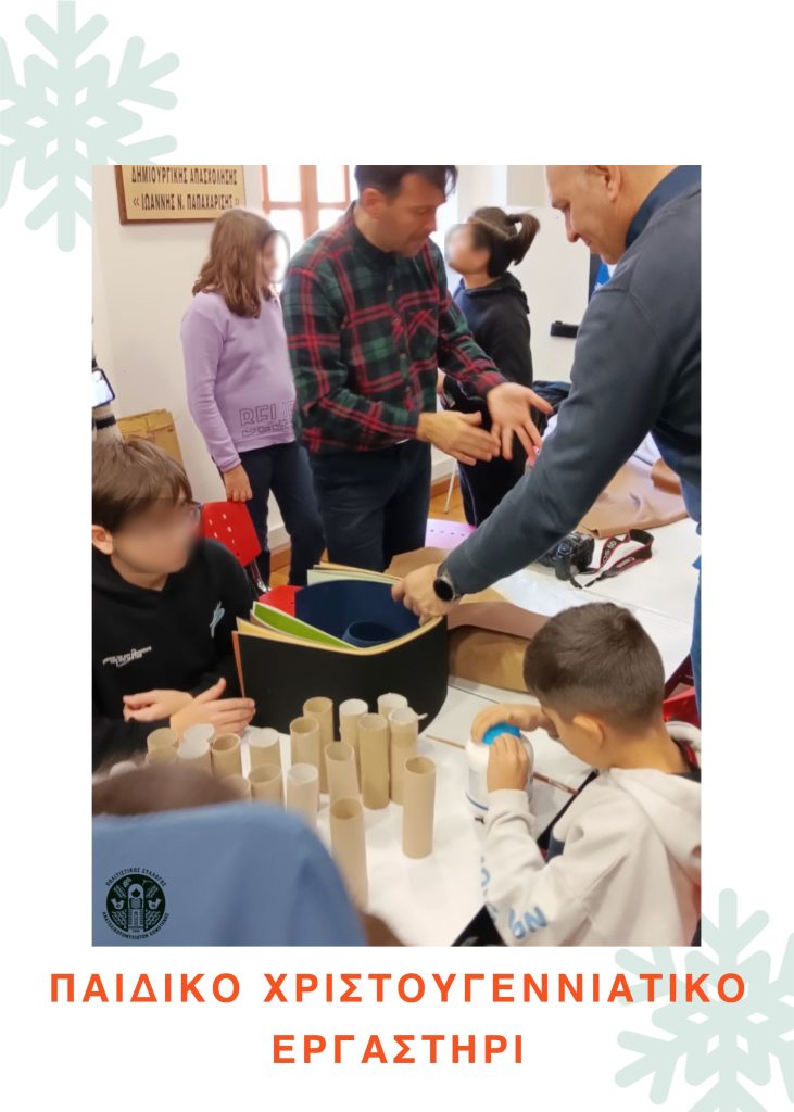 Κομοτηνή: Εργαστήριο για παιδιά με θέμα το έθιμο «Καμήλες και Ντιβιτζήδες» της Ανατολικής Ρωμυλίας