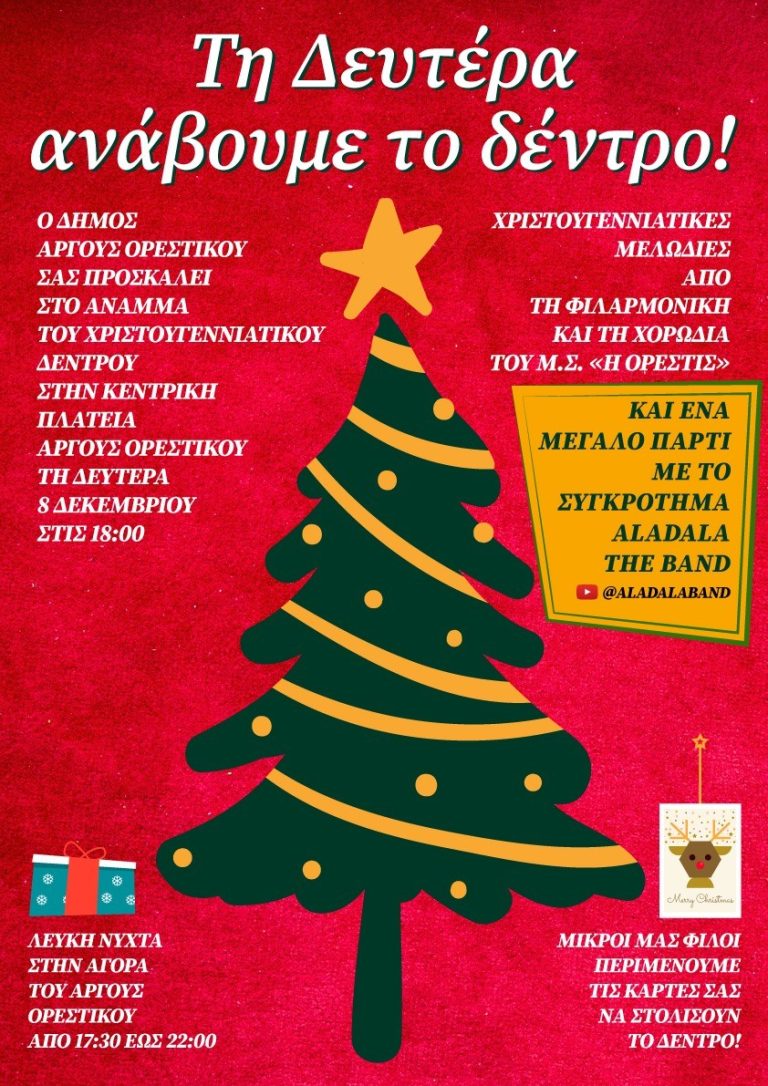 Καστοριά: Άναμμα Χριστουγεννιάτικου δέντρου τη Δευτέρα