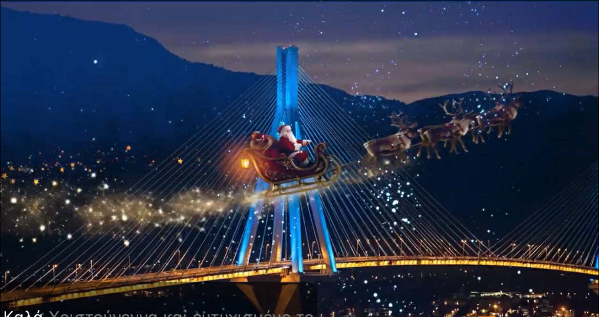 Η γέφυρα Ρίου Αντιρρίου στέλνει χριστουγεννιάτικες ευχές