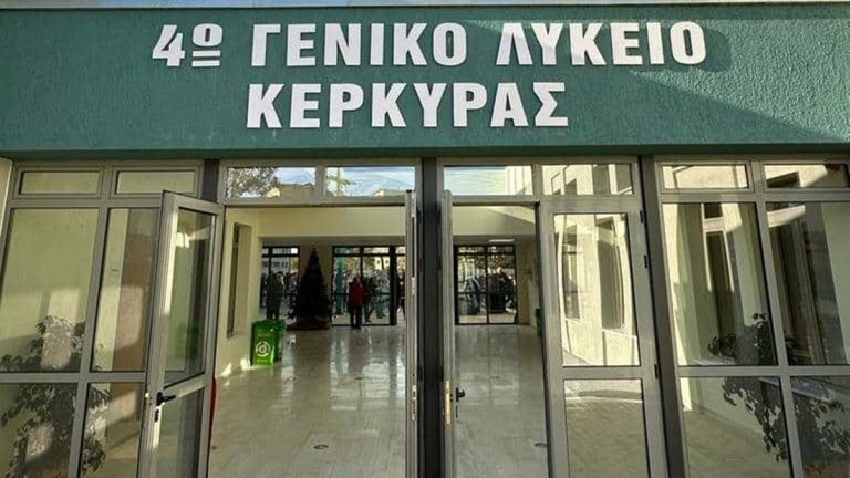 Κέρκυρα: Αντιδράσεις για την μετατροπή του 4ου Λυκείου και του 7ου Γυμνάσιου σε Πειραματικά