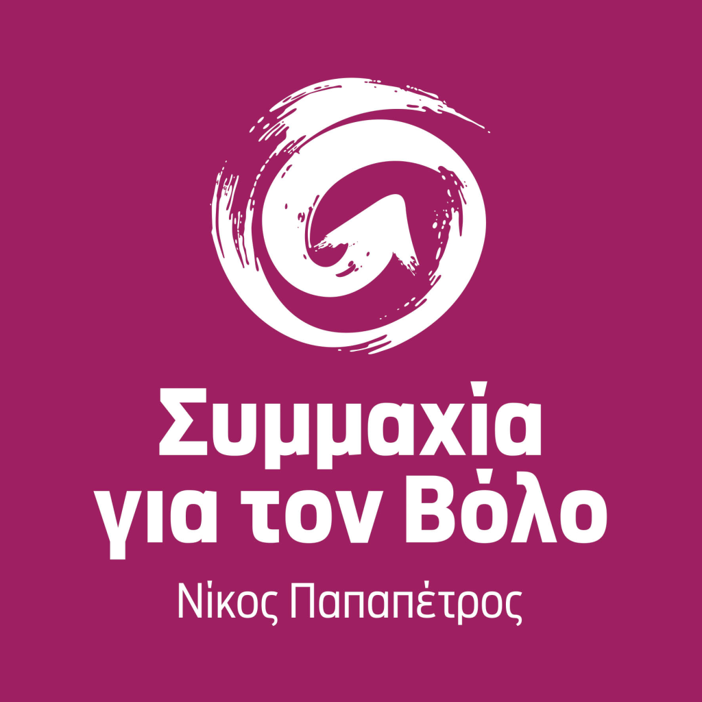 Ανεβαίνουν οι τόνοι αντιπαράθεσης στον Δήμο Βόλου