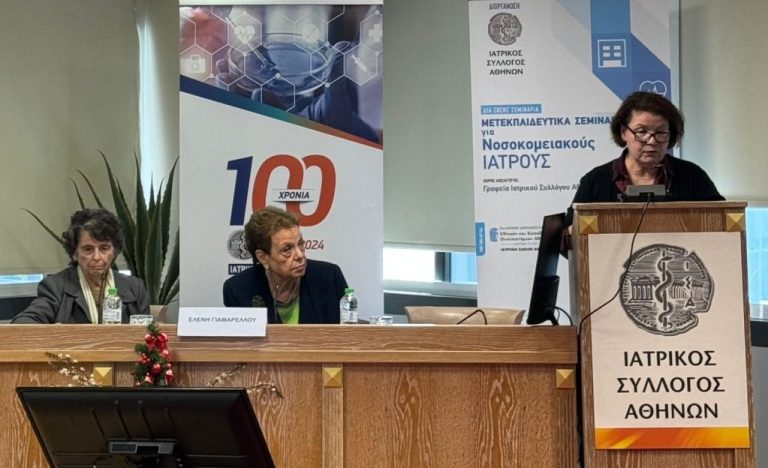 Η ορθολογική διαχείριση των αντιβιοτικών στο νοσοκομείο – Σημαντικό σεμινάριο από τον Ιατρικό Σύλλογο Αθηνών