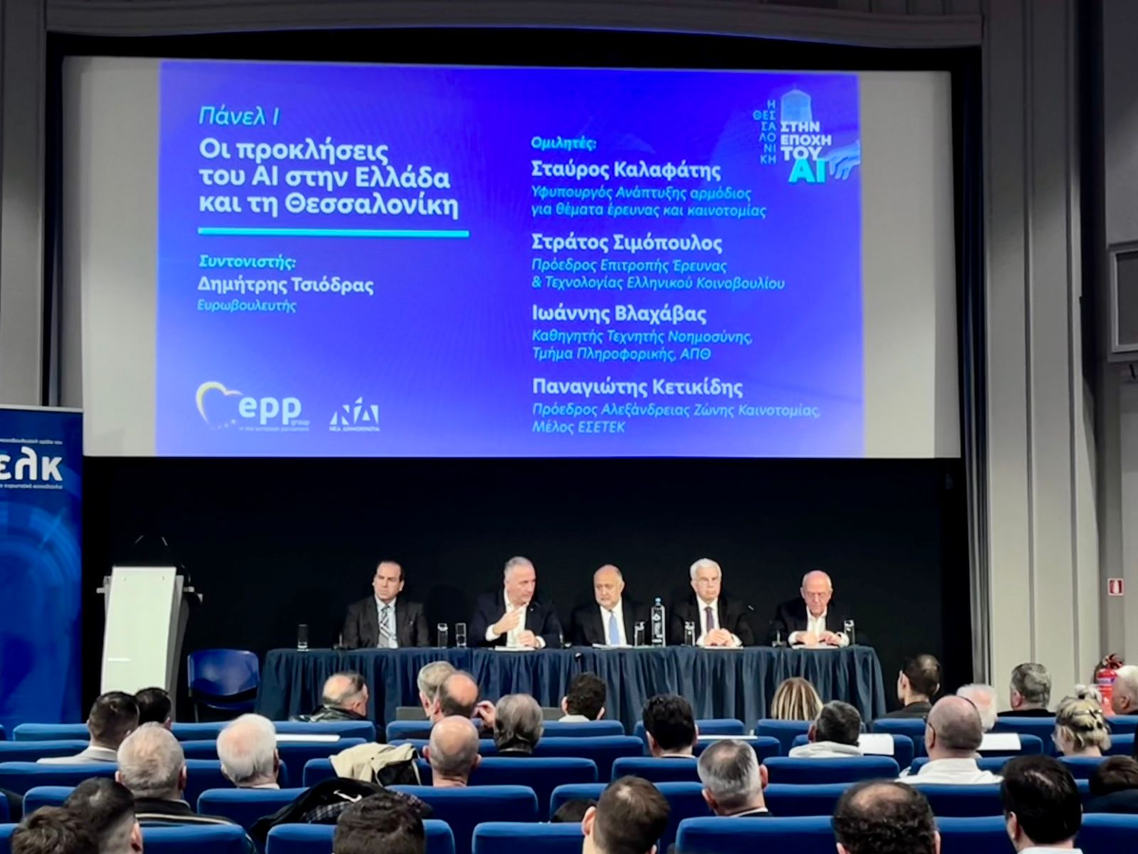 Καλαφάτης: «Η Ελλάδα είναι από τις πρώτες χώρες που έχει καταρτίσει εθνική στρατηγική για την Τεχνητή Νοημοσύνη»