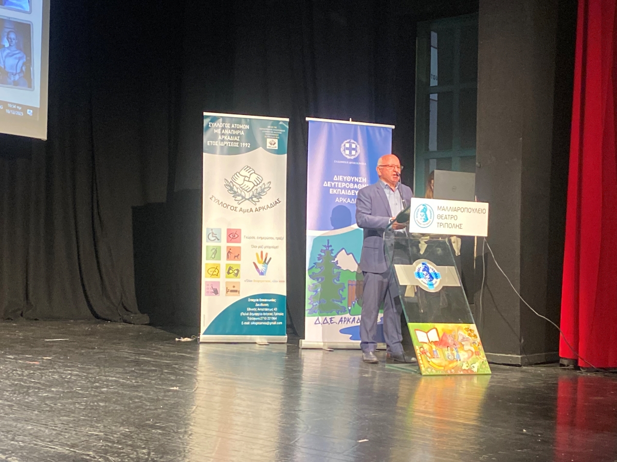 Εκδήλωση στην Τρίπολη με αφορμή την παγκόσμια ημέρα ατόμων με αναπηρία