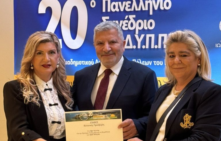 Ο Δήμος Κιλελέρ βραβεύτηκε για το ΚΕΠ Υγείας