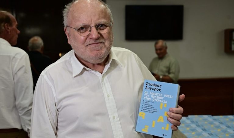 Παρουσίαση βιβλίου Σταύρου Λυγερού για τον πόλεμο στην Ουκρανία