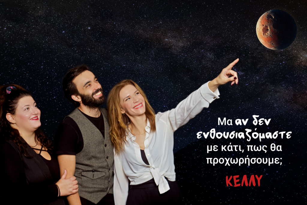 «Κέλλυ» της Βασιλικής Βλάχου στο Θέατρο 104 – Αγνή Χιώτη και Βασιλική Βλάχου ενώνουν το 2026 θεατρικά τις δυνάμεις τους