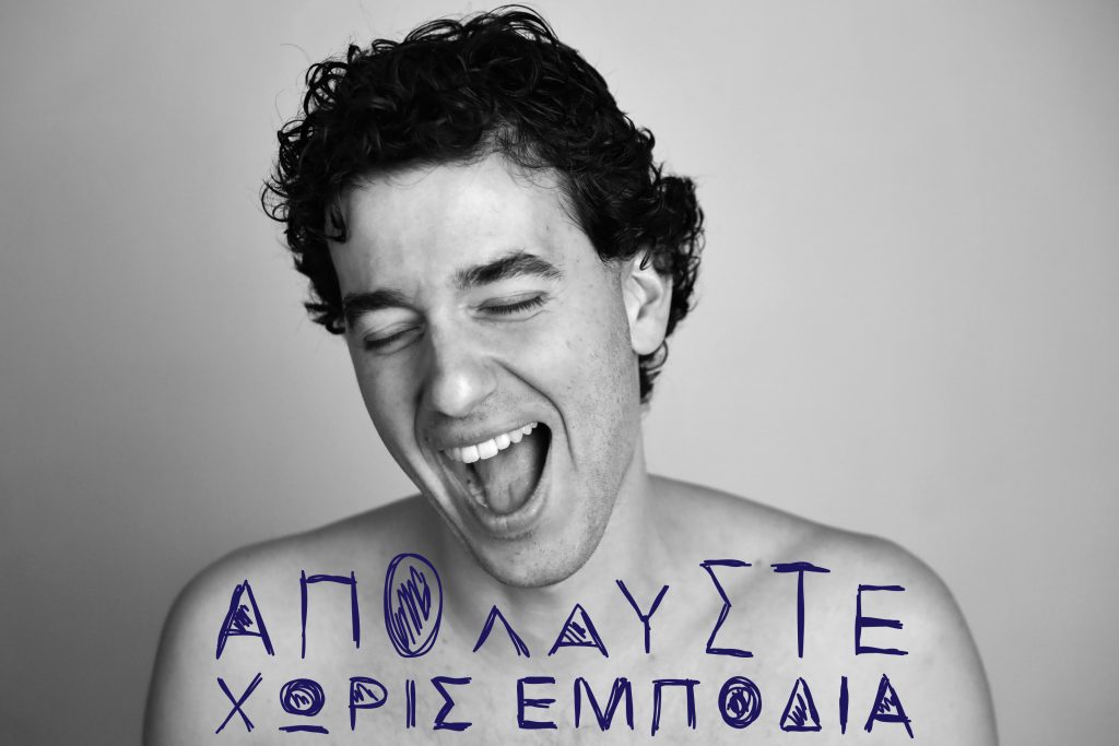 «Μαρτυρία μιας κλεμμένης εφηβείας» – Μια θεατρική διασκευή του Le Consentement στο Θέατρο Τέχνης Καρόλου Κουν