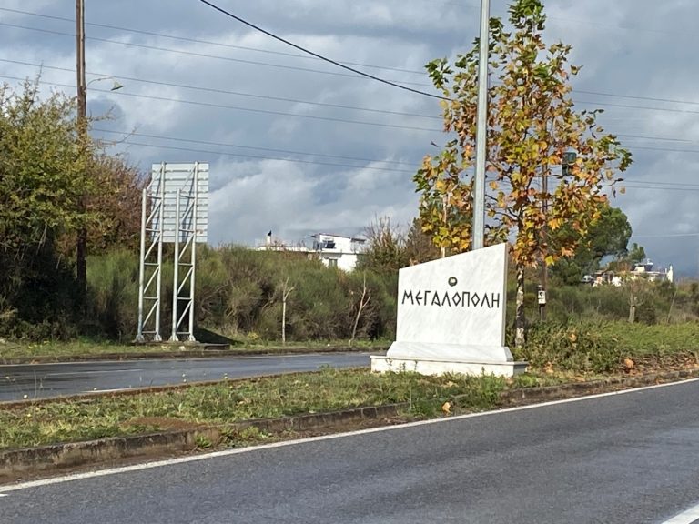 Εκδήλωση για έργα της Ολοκληρωμένης Χωρικής Επένδυσης Μεγαλόπολης