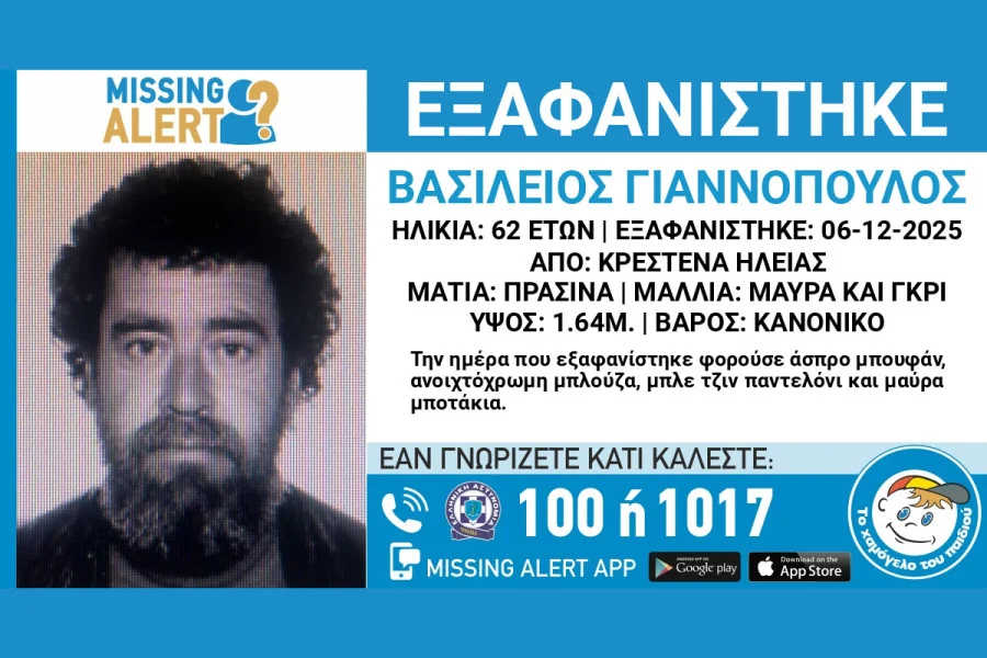 Άκαρπες οι έρευνες για τον 62χρονο αγνοούμενο στην Ηλεία – Εκδόθηκε Missing Alert