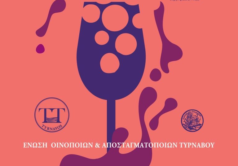Ένωση Οινοποιών Τυρνάβου: Διήμερες δράσεις αφιερωμένες στις ποικιλίες Μοσχάτο και Λημνιώνας