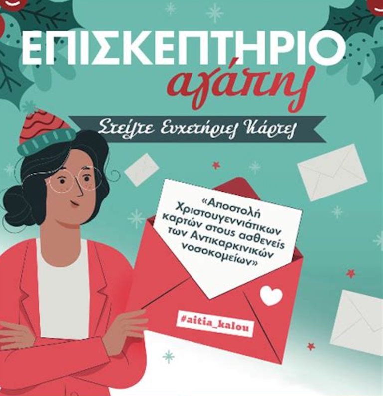 Πανεπιστήμιο Θεσσαλίας: Ενεργή συμμετοχή στο πρόγραμμα «Επισκεπτήριο Αγάπης» για την ενίσχυση της ενσυναίσθησης των μαθητών