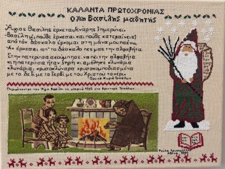 ​«ΤΑ ΚΑΛΑΝΤΑ» στο Μουσείο Λαϊκής Τέχνης και Παράδοσης «Αγγελική Χατζημιχάλη» από 7 Δεκεμβρίου 2025 έως 10 Ιανουαρίου 2026