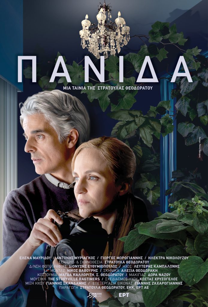 «Πανίδα»: Δραματική κομεντί για την αλήθεια, τη μνήμη και μια οικολογική καταστροφή