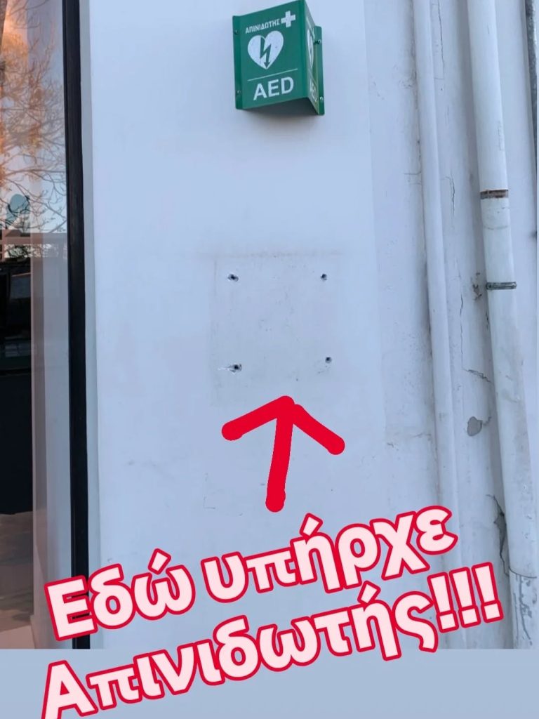 Γ. Πιτσούλης: Η κλοπή απινιδωτή δεν είναι απλά μια πράξη βανδαλισμού, είναι μια πράξη βαθιά επικίνδυνη