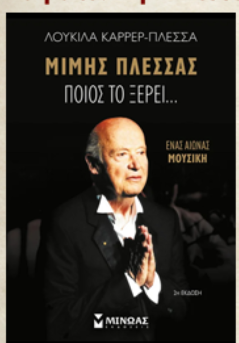 Διήμερο εκδηλώσεων από τον Φιλοτεχνικό Όμιλο της Τρίπολης