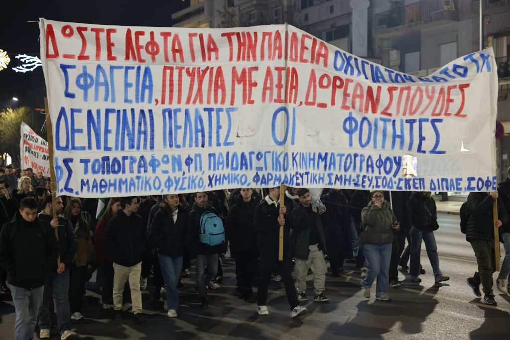 Θεσσαλονίκη: Ολοκληρώθηκε η πορεία διαμαρτυρίας για τον προϋπολογισμό