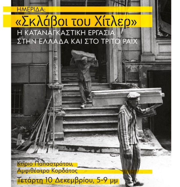 «Σκλάβοι του Χίτλερ – Η καταναγκαστική εργασία στην Ελλάδα και στο Τρίτο Ράιχ» το θέμα ημερίδας στο Πανεπιστήμιο Θεσσαλίας