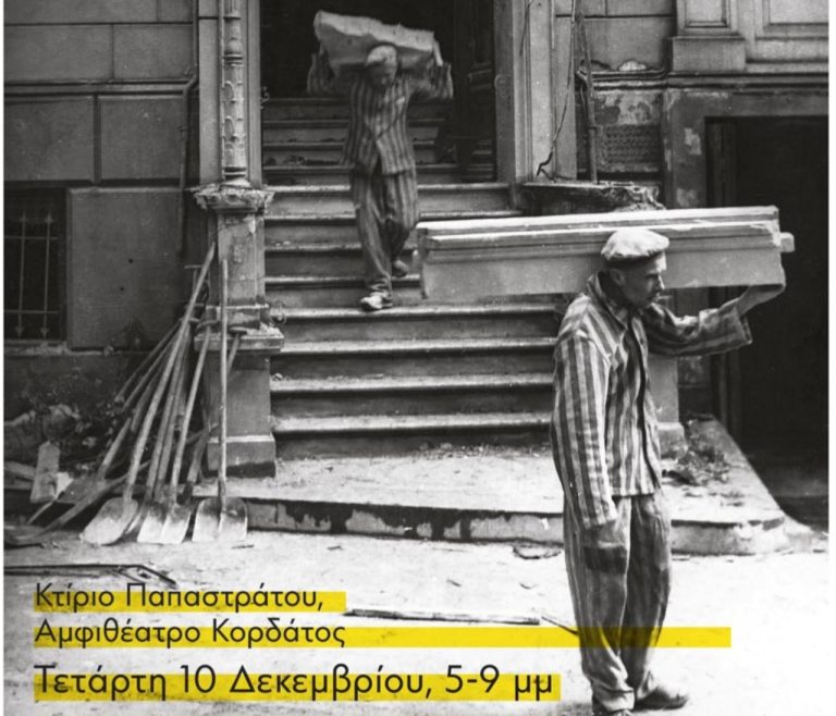 Ημερίδα για τους «Σκλάβους του Χίτλερ» στο Πανεπιστήμιο Θεσσαλίας