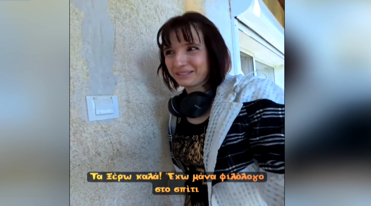 Όταν θες να πεις τα κάλαντα και πέφτεις σε… φιλόλογο