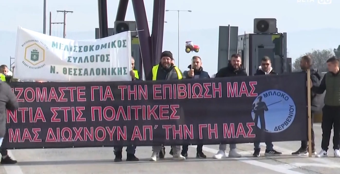 Θεσσαλονίκη: Ανοιχτές οι μπάρες μέχρι τις 15.00 στα διόδια Ωραιοκάστρου