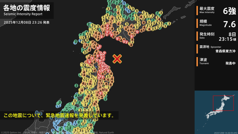 Σεισμός 7,6 Ρίχτερ στην Ιαπωνία – Προειδοποίηση για τσουνάμι