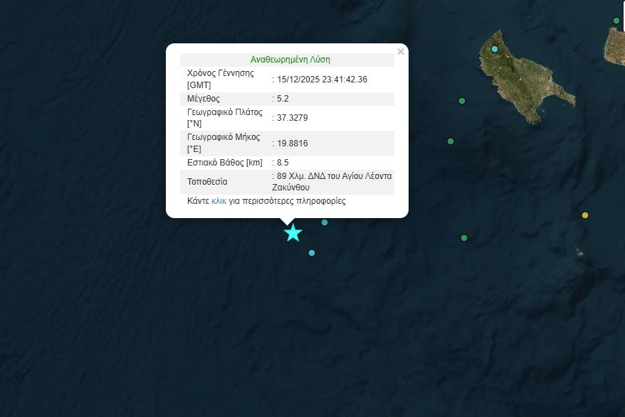 Σεισμική δόνηση 5,2 Ρίχτερ ανοιχτά της Ζακύνθου