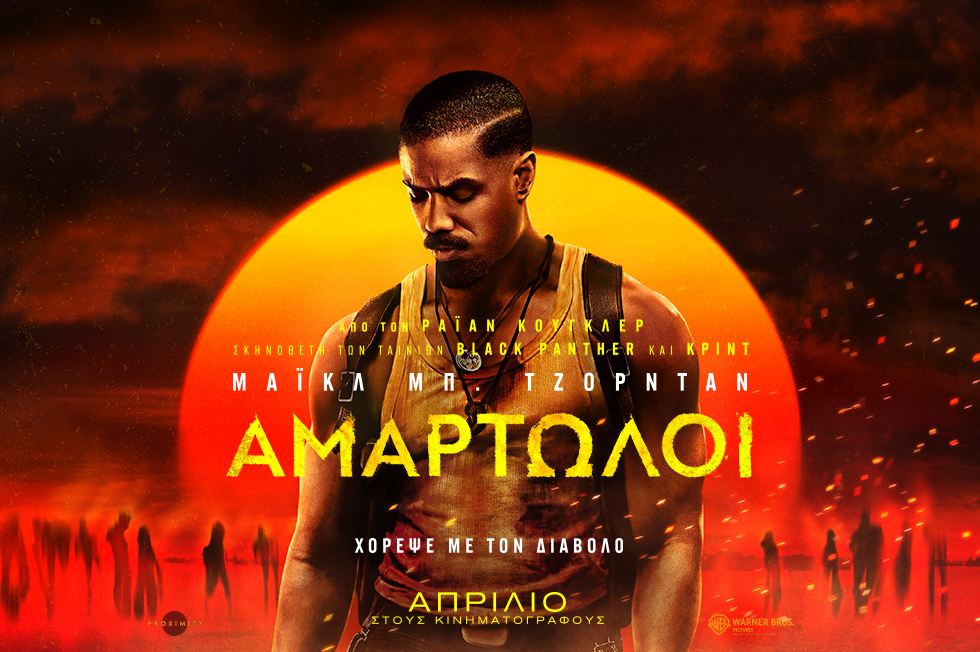 Michael B. Jordan για την υποψηφιότητα του για Χρυσή Σφαίρα