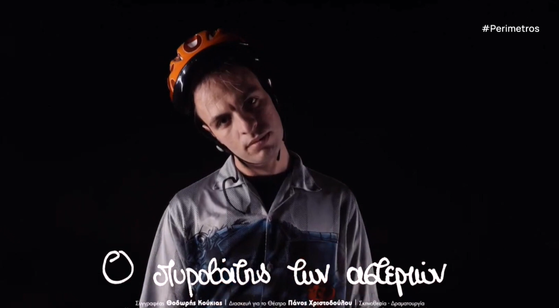 Γιάννενα: Ο «Πυροβάτης των Αστεριών» – Ένα θεατρικό έργο για μια σύγχρονη ιστορία ενηλικίωσης