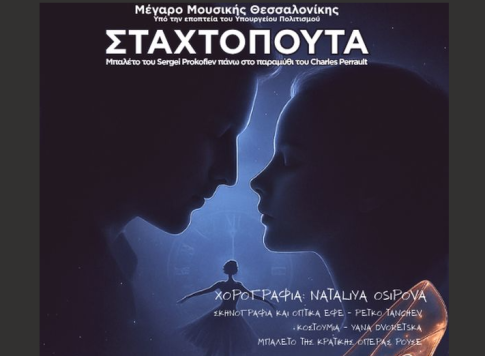 Χαλκιδική: Στον ανακριτή τρεις επίορκοι αστυνομικοί- Έκαναν τα “στραβά μάτια” σε παραβάσεις με το…αζημίωτο